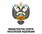 С.П. Евсеев в Минспорте России провел заседание Межведомственной рабочей группы по обеспечению координации работы по предотвращению допинга в спорте и борьбы с ним