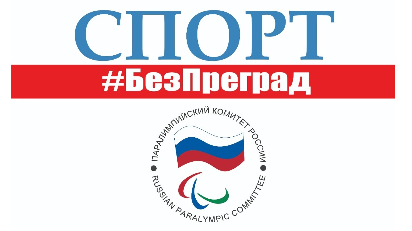 Российские паралимпийцы отвечают на вопрос: "Что для них Спорт #БезПреград?"