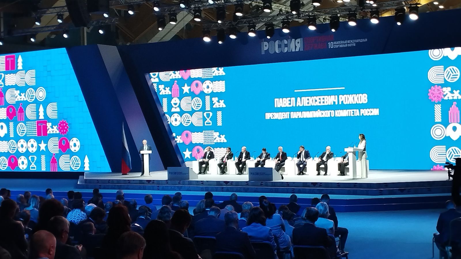 Выступление президента ПКР П.А. Рожкова на пленарном заседании «Мы вместе. Спорт. Новая реальность»