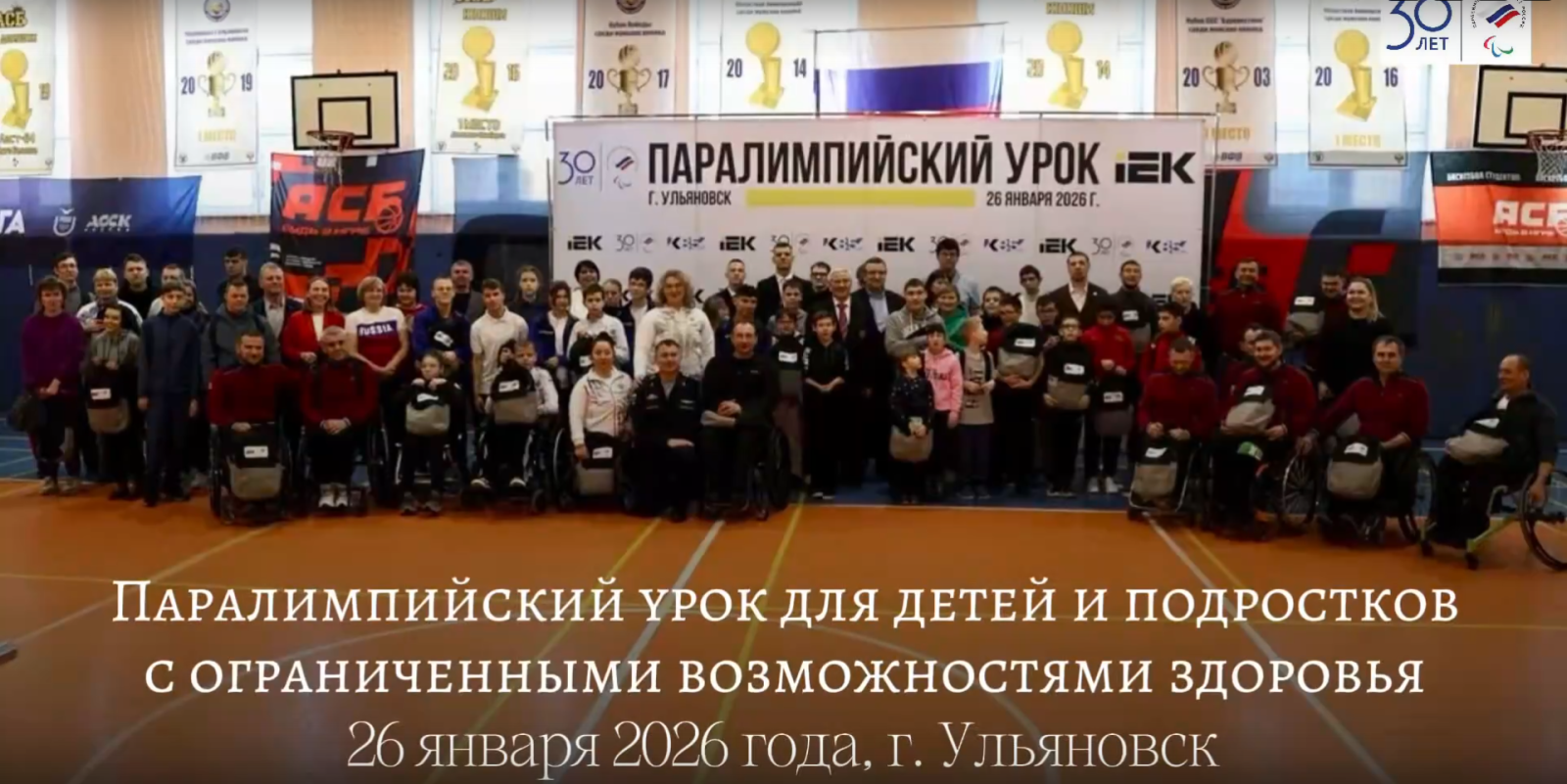 Видеоролик с Паралимпийского урока для детей и подростков с ОВЗ в Ульяновске