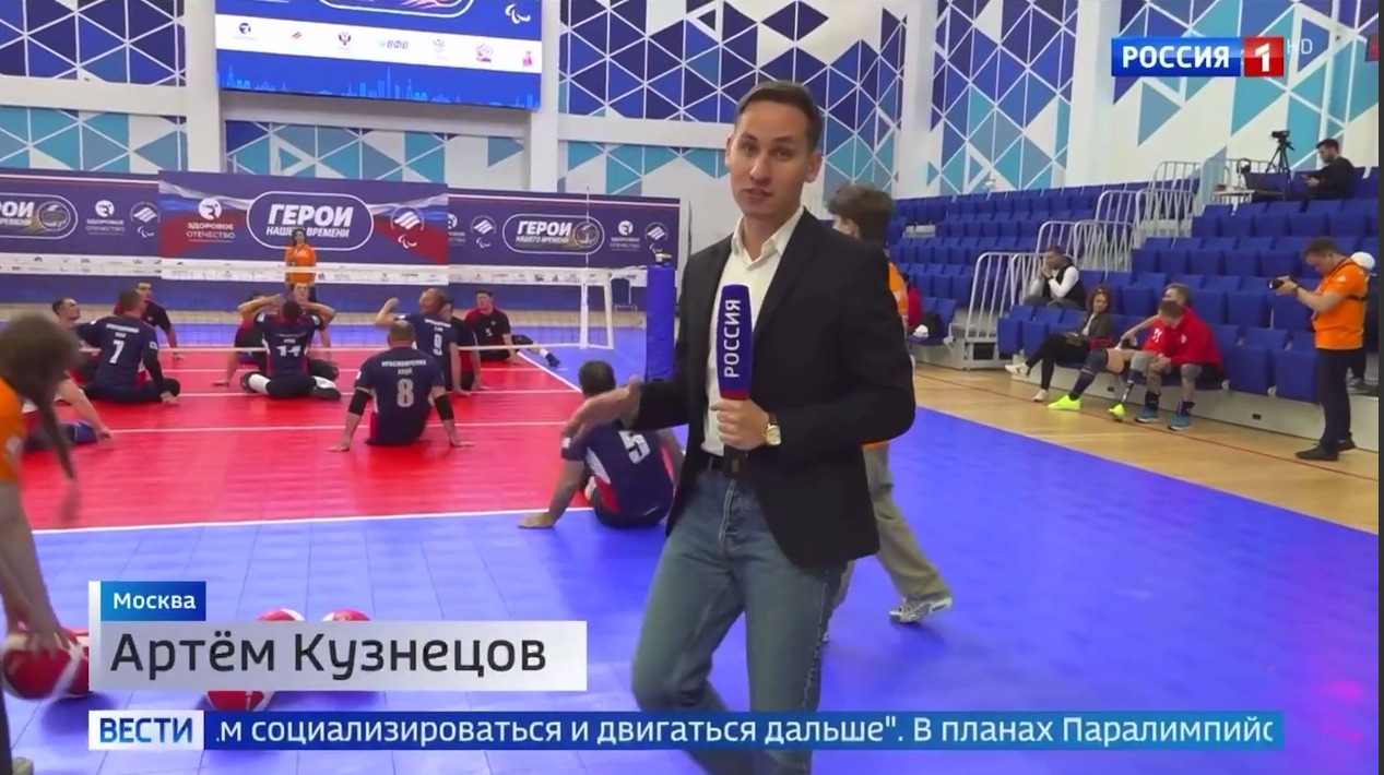 Сюжет телеканала "Россия 1" с Кубка по волейболу сидя среди ветеранов СВО «Герои нашего времени»