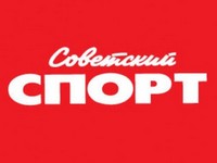 В.П. Лукин поздравил коллектив газеты "Советский спорт" с 90-летним Юбилеем