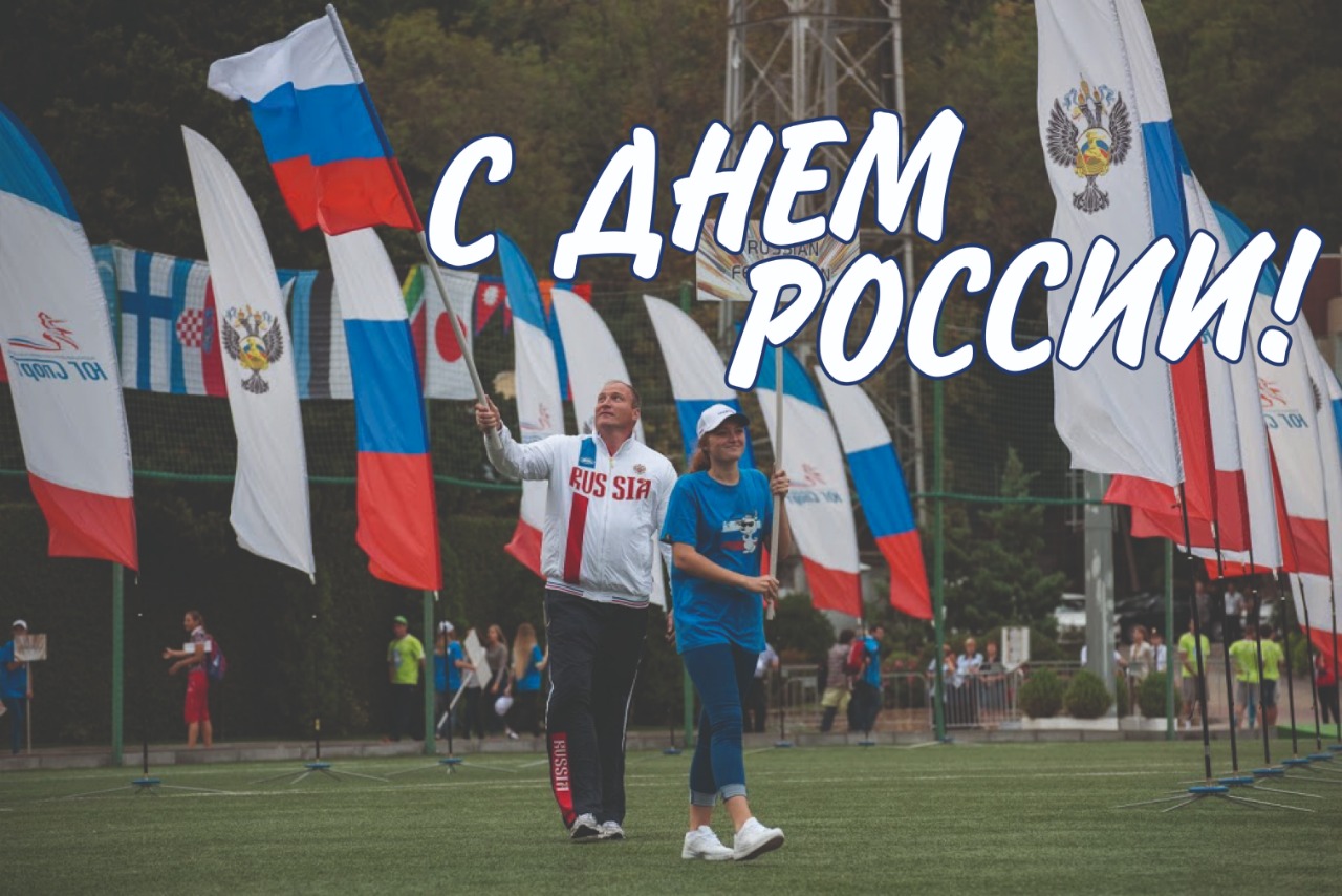 Поздравление с Днем России от ПКР и российских спортсменов-паралимпийцев