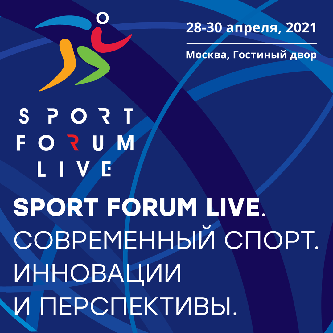 ПКР примет участие в Форуме «SportForumLive. Современный спорт. Инновации и перспективы»