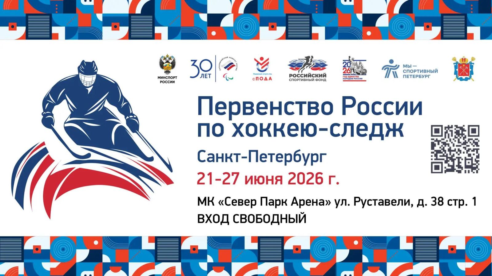 В Санкт-Петербурге пройдет первенство России по следж-хоккею В Санкт-Петербурге пройдет первенство России по следж-хоккею