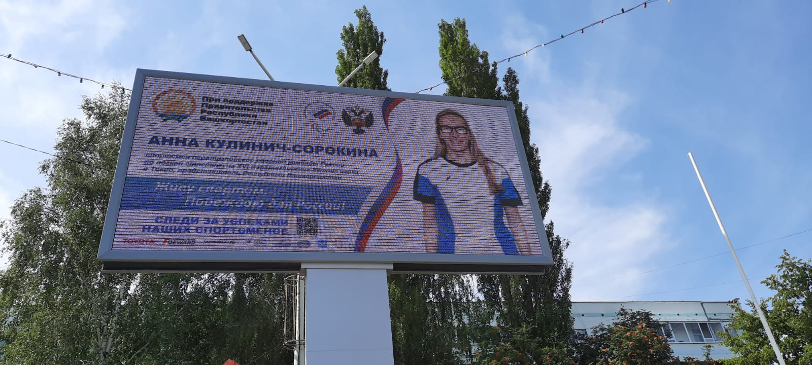 В Республике Башкортостан поддержали представителей региона – спортсменов команды ПКР на Паралимпийских играх в Токио