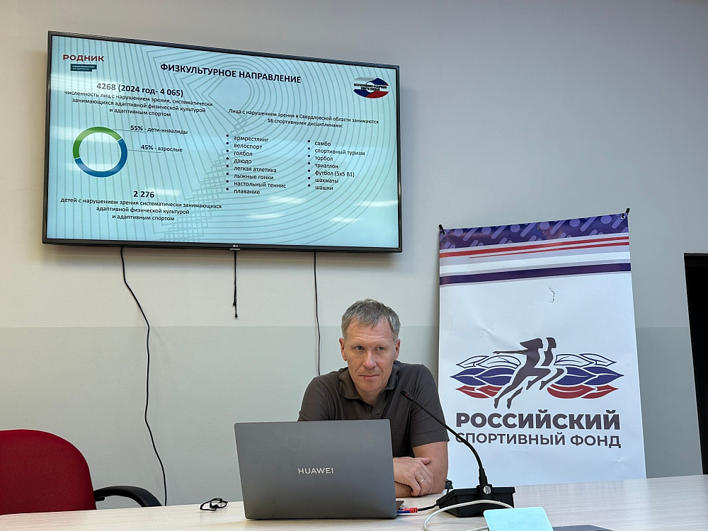 В Екатеринбурге прошел Всероссийский семинар «Развитие вида спорта "спорт слепых" в Российской Федерации» В Екатеринбурге прошел Всероссийский семинар «Развитие вида спорта "спорт слепых" в Российской Федерации»