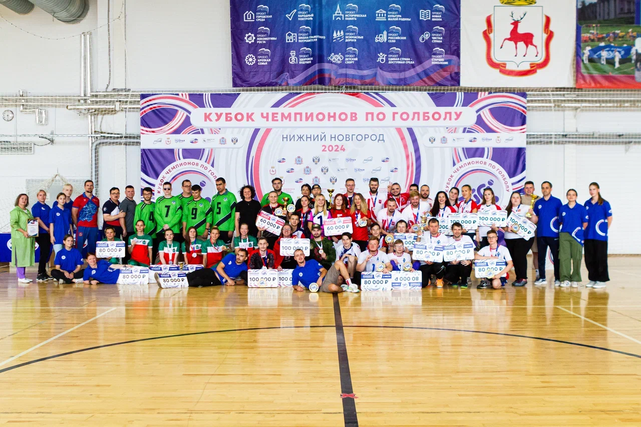 Мужская команда Тульской области и женская сборная Вологодской области стали победителями Кубка Чемпионов по голболу в Нижнем Новгороде