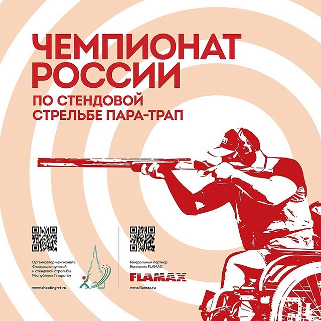 В Республике Татарстан проходит первый чемпионат России по стендовой стрельбе в дисциплине пара-трап