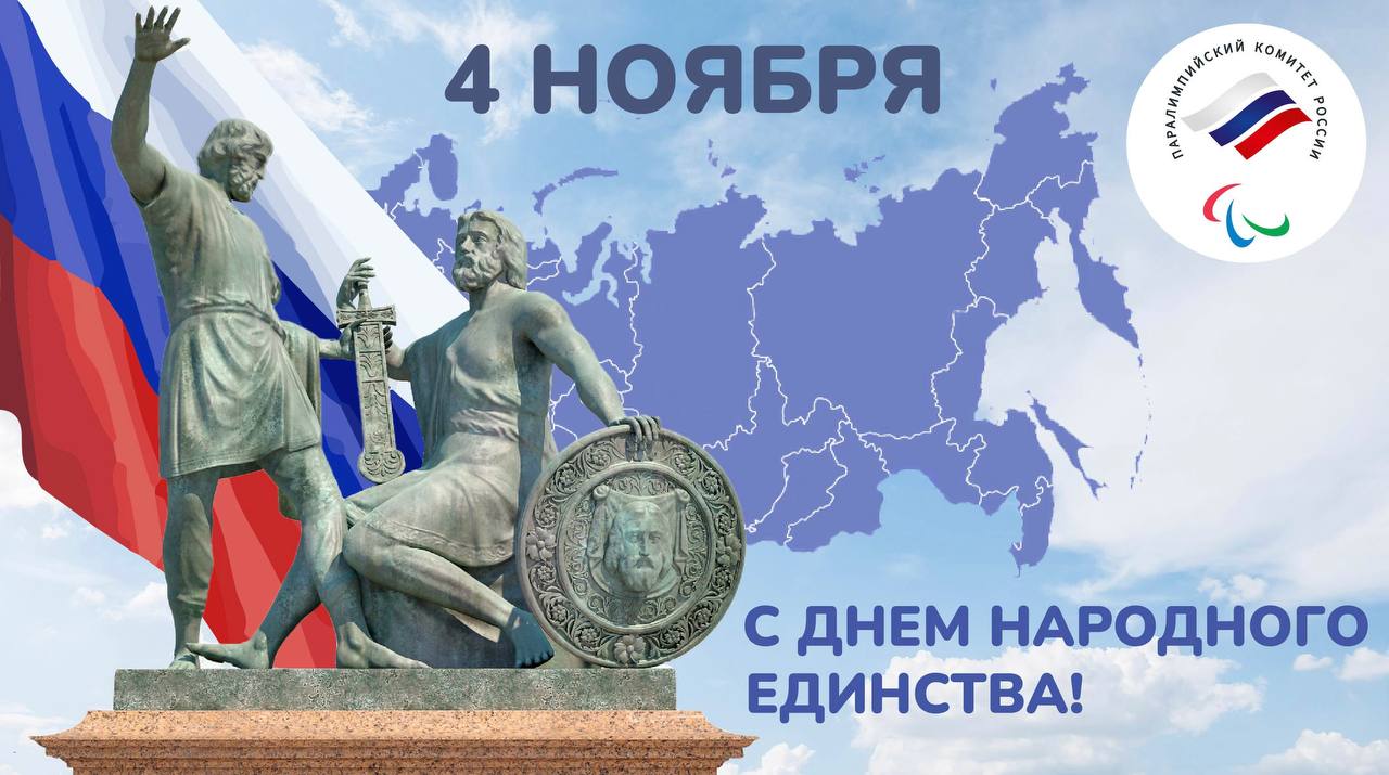 RPC congratulates all Russians on national holiday – National Unity Day |  RCC