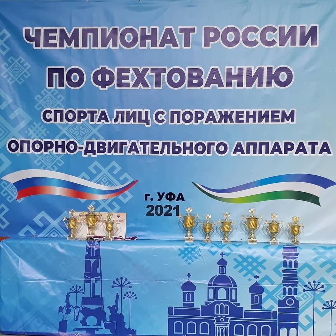 Представители г. Москвы завоевали наибольшее количество медалей на чемпионате России по фехтованию на колясках в Уфе