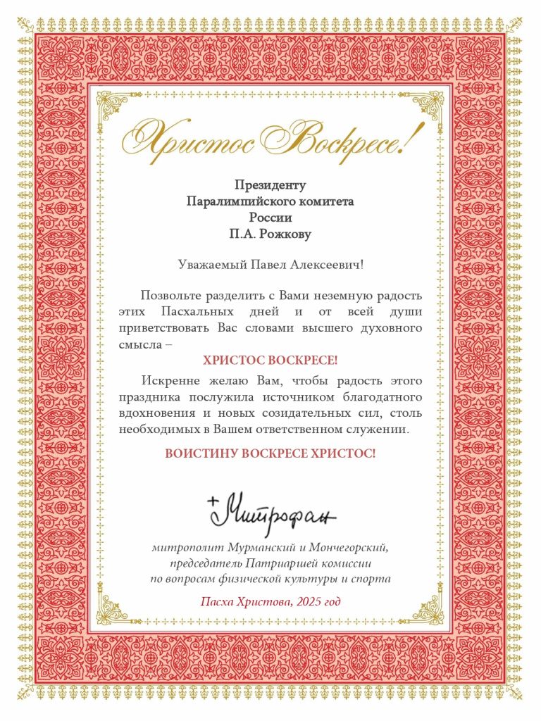 Рожкову ПА_ХВ_2025_page-0001.jpg
