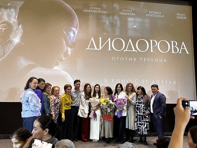 В Москве состоялся предпремьерный показ фильма «Диодорова. Против течения» В Москве состоялся предпремьерный показ фильма «Диодорова. Против течения»