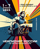 5 команд примут участие в 1 круге чемпионата России по регби на колясках
