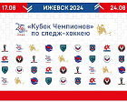 Смотрите прямые трансляции Кубка чемпионов по следж-хоккею