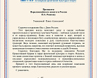 Митрополит Мурманский и Мончегорский, Председатель Патриаршей комиссии по вопросам физической культуры и спорта Митрофан поздравил ПКР с Днем России