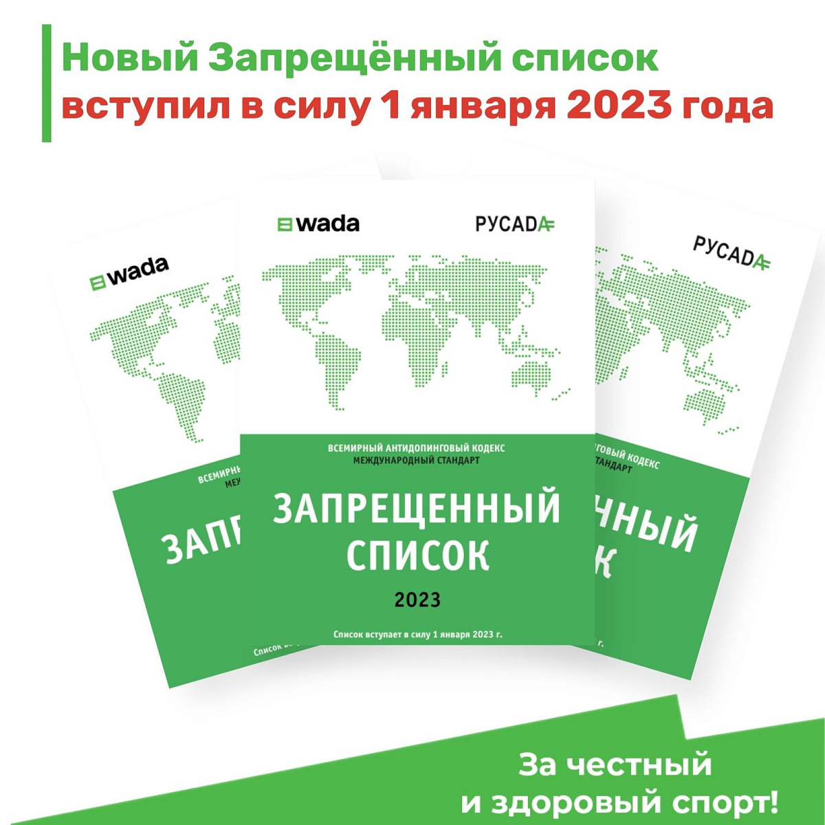 Запрещенный список 2023 вступил в силу