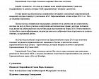 Письмо президента Европейского союза паратхэквондо в МПК относительно решения об исключении ПКР из членства МПК