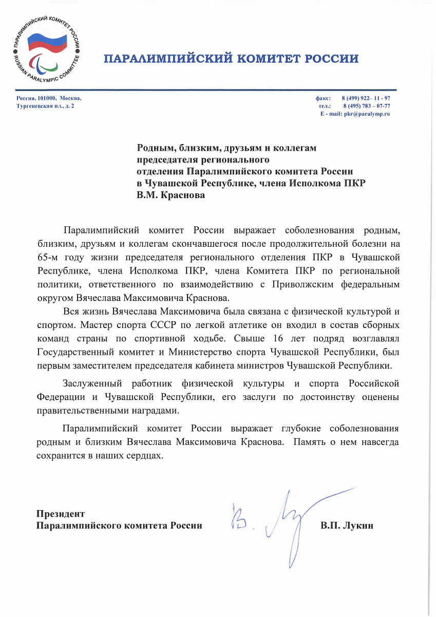 ПКР выражает соболезнования родным, близким, друзьям и коллегам скончавшегося после продолжительной болезни В.М. Краснова
