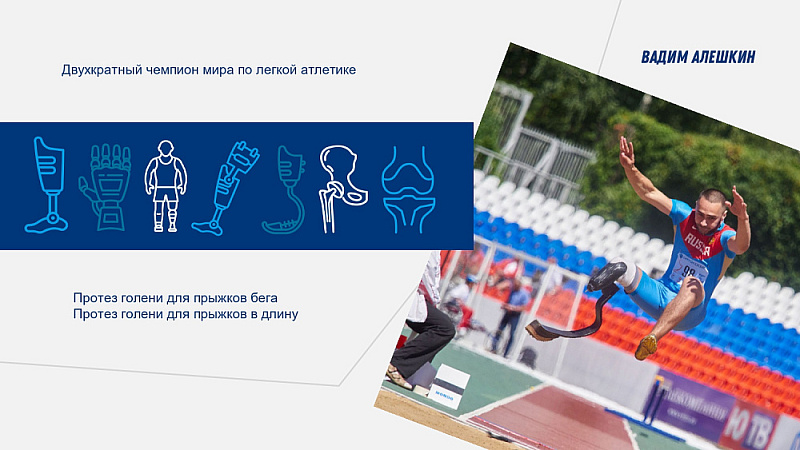 П.А. Рожков в рамках деловой программы Международного военно-технического форума «АРМИЯ-2022» принял участие в Круглом столе «Протезно-ортопедические технологии: современное состояние и новые направления»