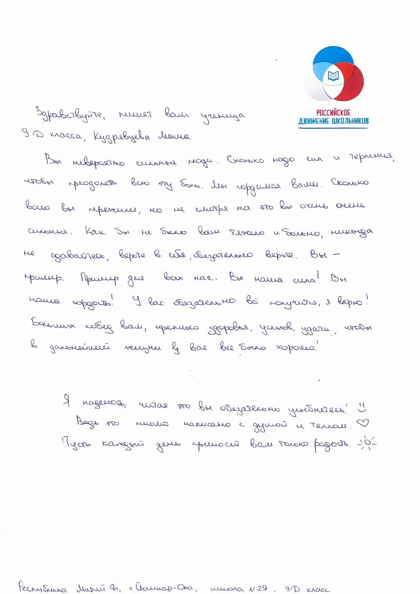 Н.С. Валуев направил в ПКР слова поддержки российским паралимпийцам от Российского движения школьников Республики Марий Эл Н.С. Валуев направил в ПКР слова поддержки российским паралимпийцам от Российского движения школьников Республики Марий Эл