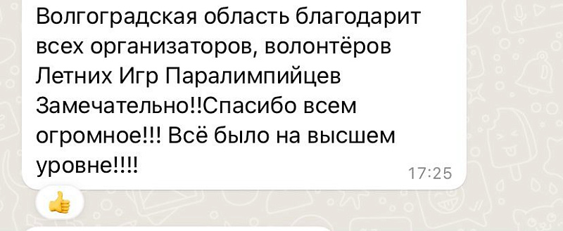 Сборные команды субъектов РФ высоко оценили уровень организации Летних Игр Паралимпийцев «Мы вместе. Спорт»