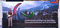 Россия 24: Сюжет о сборной команде России на XIV Паралимпийских зимних играх в Италии