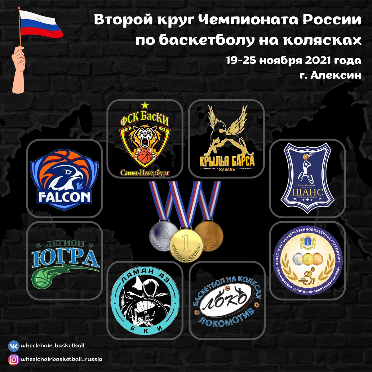 8 команд примут участие во втором круге чемпионата России по баскетболу на колясках 8 команд примут участие во втором круге чемпионата России по баскетболу на колясках