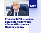 ТАСС: Рожков - МПК изменил решение по допуску сборной России на Паралимпиаду