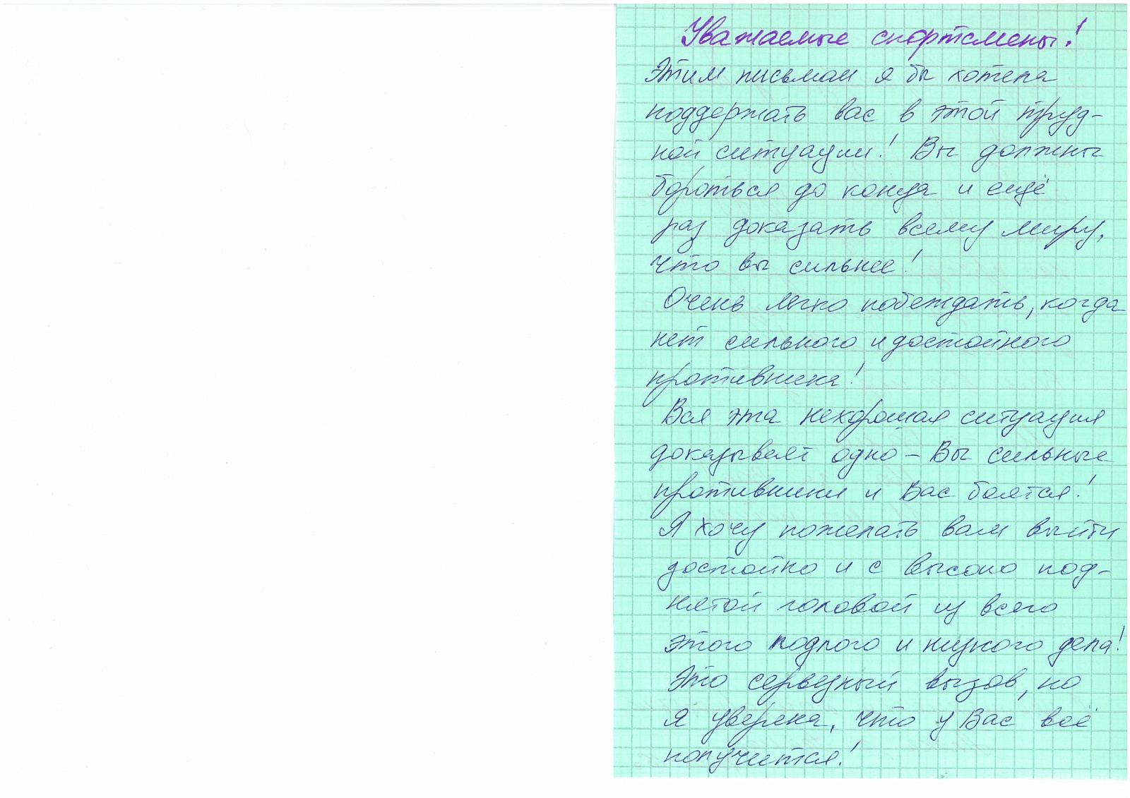 ПКР получил письма в поддержку паралимпийской сборной команды России от участников Всероссийского молодежного образовательного форума «Территория смыслов» на Клязьме ПКР получил письма в поддержку паралимпийской сборной команды России от участников Всероссийского молодежного образовательного форума «Территория смыслов» на Клязьме