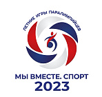 Информационный бюллетень Летних Игр Паралимпийцев "Мы вместе. Спорт" №11 от 11 октября 2023 года