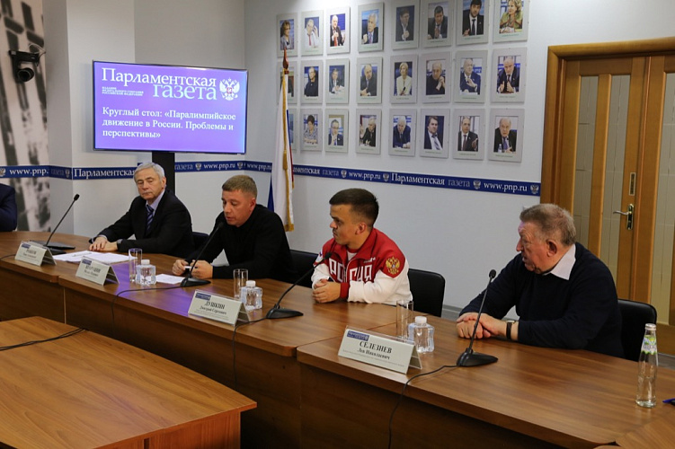 П.А. Рожков, А.А. Строкин, Л.Н. Селезнев, М.Б. Терентьев, В.В. Богачев, И.А. Громова в пресс-центре «Парламентской газеты» приняли участие в круглом столе на тему «Где будут выступать российские паралимпийцы?»