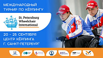 В Санкт-Петербурге в Центре кёрлинга состоится международный турнир по кёрлингу на колясках «St.Petersburg Wheelchair International 2023»