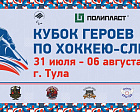 Тула примет Всероссийские соревнования по следж-хоккею среди ветеранов СВО «Кубок героев»