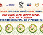 Более 300 участников соберет первая Всероссийская спартакиада по спорту слепых среди образовательных учреждений