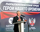 ПКР и Движение «Здоровое Отечество» в рамках совместного проекта «Герои нашего времени» провели Паралимпийский урок для ветеранов СВО 