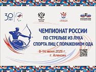 В Тульской области стартует чемпионат России по стрельбе из лука спорта лиц с ПОДА