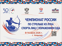 В Тульской области стартует чемпионат России по стрельбе из лука спорта лиц с ПОДА