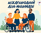 Обращение президента ПКР П.А. Рожкова по случаю Международного дня инвалидов