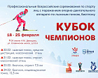 Кубок Чемпионов и Всероссийские детско-юношеские соревнования по лыжным гонкам и биатлону спорта лиц с ПОДА пройдут в Ижевске