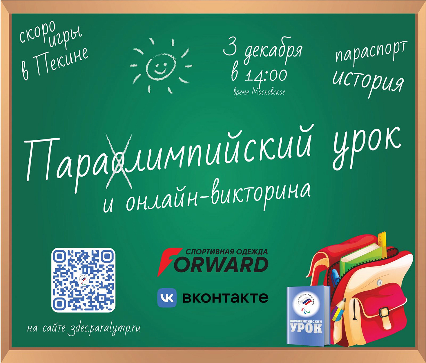 Итоги онлайн-викторины, приуроченной к Международному дню инвалидов в 2021 году Итоги онлайн-викторины, приуроченной к Международному дню инвалидов в 2021 году