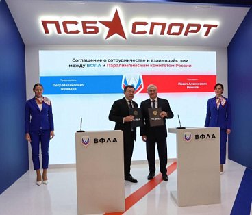 ВФЛА и Паралимпийский комитет России договорились о развитии инклюзивного спорта