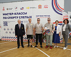 ПКР и Всероссийская Федерация спорта слепых провели Паралимпийский урок для участников специальной военной операции, получивших ранения и инвалидность по зрению