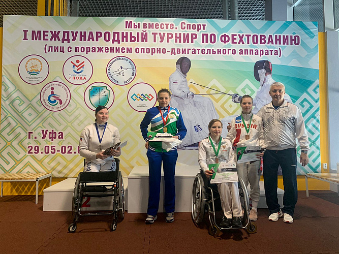 Определены победители и призеры международных соревнований по фехтованию на колясках среди лиц с ПОДА “Мы вместе. Спорт” в Уфе