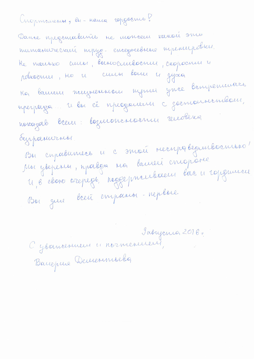 ПКР получил письма в поддержку паралимпийской сборной команды России от участников Всероссийского молодежного образовательного форума «Территория смыслов» на Клязьме ПКР получил письма в поддержку паралимпийской сборной команды России от участников Всероссийского молодежного образовательного форума «Территория смыслов» на Клязьме