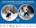Более 60 спортсменов в Ижевске поведут борьбу за награды Всероссийских соревнований по лыжным гонкам и биатлону спорта лиц с ПОДА 