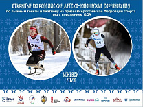 Более 60 спортсменов в Ижевске поведут борьбу за награды Всероссийских соревнований по лыжным гонкам и биатлону спорта лиц с ПОДА 