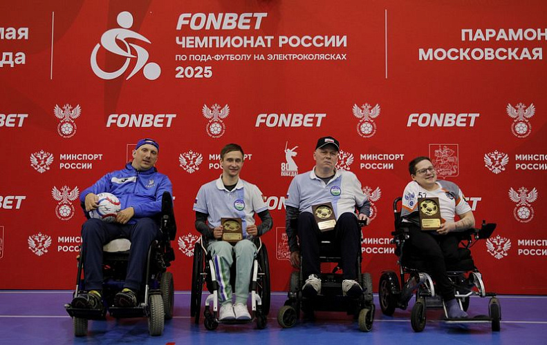 В Московской области определили победителей предварительного этапа FONBET чемпионата России по футболу на электроколясках