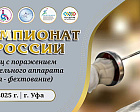 Столица Башкортостана примет чемпионат России по фехтованию на колясках