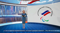 Первый канал: Паралимпийский комитет России полностью восстановлен в правах